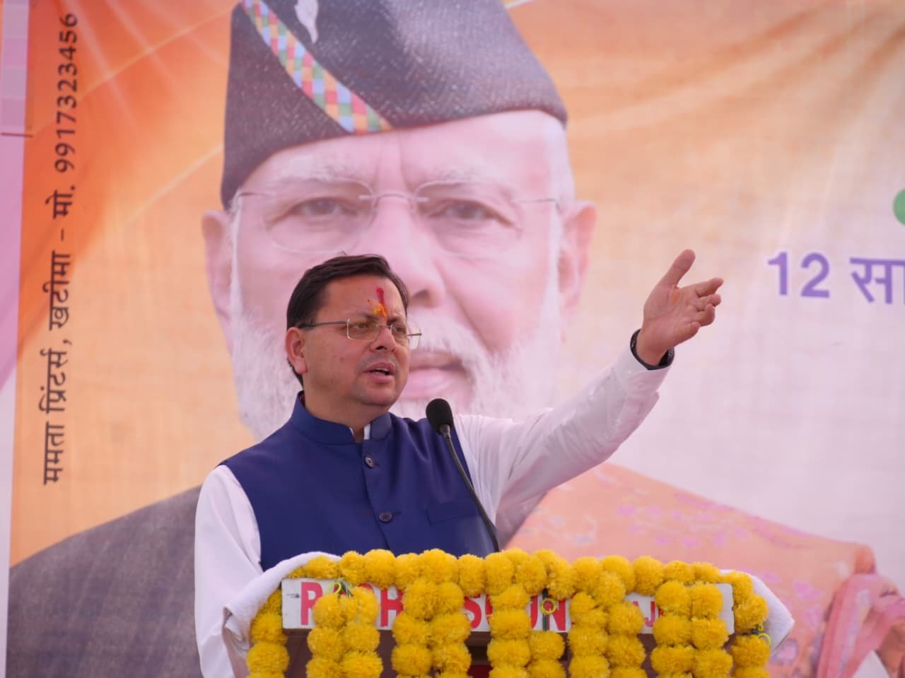 मुख्यमंत्री धामी ने खटीमा के बग्घा चौवन में “12 साल विश्वास के, विकास के, जनकल्याण के” कार्यक्रम में किया प्रतिभाग
